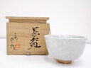 【中古】【茶道具】京焼 平安北川弥三郎造 茶碗【送料無料】茶道 抹茶 おしゃれ 抹茶茶碗 抹茶碗 和食器 レトロ 茶器 骨董 茶わん 茶会 茶の湯