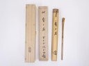 【中古】【茶道具】竹茶杓(銘:庵の友)(前大徳 藤井誡堂書付)【送料無料】茶道 茶道具 おしゃれ 抹茶 茶しゃく 茶匙 茶さじ 茶器 道具 骨董 お茶 茶会 茶...