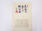 【中古】【書画】東海道五十三次　序文　四方瀧水　2枚セット【送料無料】[掛軸/掛け軸/年中掛け/床の間/表具/書/絵画]