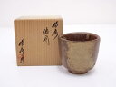 【中古】【陶芸・陶器】備前焼 備州窯造 酒呑【送料無料】ぐい呑み 酒器 おしゃれ 和食器 お酒 料理 ディスプレイ インテリア 居酒屋 料亭 骨董 来客