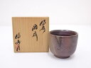 【中古】【タイムセール50%オフ】【陶芸・陶器】備前焼　備州窯造　酒呑【送料無料】[中古 ぐい呑み 酒器 おしゃれ 和食器 お酒 料理 ディスプレイ インテリア 居酒屋 料亭 骨董 来客]