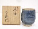 【中古】【陶芸・陶器】波多野安希造 湯呑【送料無料】湯飲み 湯呑み 湯のみ おしゃれ かわいい 茶道具 茶器 来客 お茶 旅館 和風 雑貨 レトロ 食器