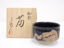 【中古】【茶道具】杉浦文泰造 御題苗茶碗【送料無料】茶道 抹茶 おしゃれ 抹茶茶碗 抹茶碗 和食器 レトロ 茶器 骨董 茶わん 茶会 茶の湯