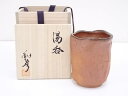 【中古】【陶芸・陶器】和彦造 焼締湯呑【送料無料】湯飲み 湯呑み 湯のみ おしゃれ かわいい 茶道具 茶器 来客 お茶 旅館 和風 雑貨 レトロ 食器