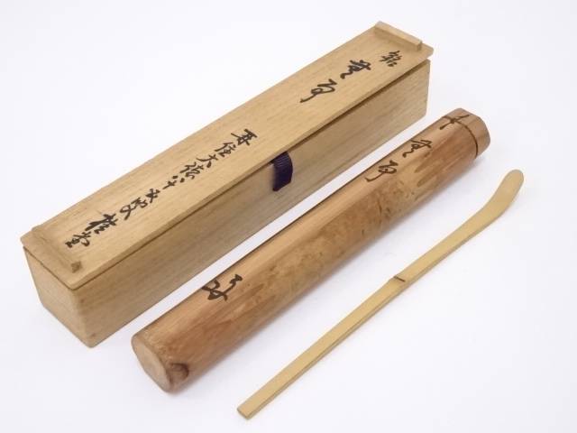 【中古】【茶道具】竹茶杓（銘：無事）（大徳寺 吉口桂堂書付）【送料無料】 中古 茶道 茶道具 おしゃれ 抹茶 茶しゃく 茶匙 茶さじ 茶器 道具 骨董 お茶 茶会 茶の湯 茶席 師走 12月 冬