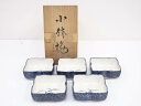 【中古】【タイムセール10%オフ】【陶芸・陶器】貞陸造 小鉢5客【送料無料】和食器 食器 おしゃれ かわいい 器 料理 和え物 居酒屋 カフェ おつまみ 一品 ...