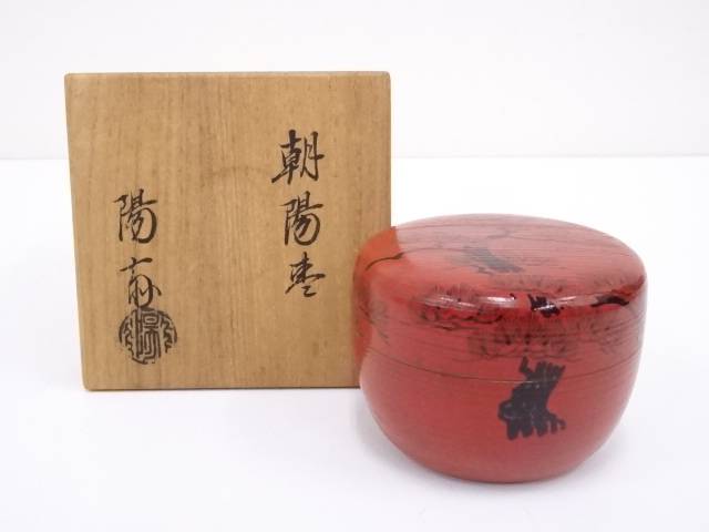 【中古】【茶道具】岡本陽斎造　朝陽棗【送料無料】[中古 茶道 茶道具 おしゃれ 茶器 なつめ 茶入 薄茶器 薄茶 薄器 お茶 茶 抹茶 抹茶入れ 容器 骨董]