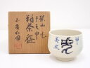 【中古】【GWセール55 オフ】【茶道具】栄山造 干支申茶碗【送料無料】 中古 茶道 抹茶 茶道具 おしゃれ 抹茶茶碗 抹茶碗 和食器 レトロ 茶器 茶わん 骨董 茶会 茶の湯 睦月 1月 冬