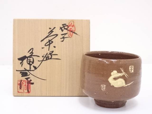 【中古】【茶道具】岡本璋三造　子茶碗【送料無料】[中古 茶道 抹茶 茶道具 おしゃれ 抹茶茶碗 抹茶碗 和食器 レトロ 茶器 茶わん 骨董 茶会 茶の湯]