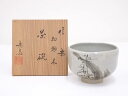 【中古】【茶道具】信楽焼 高橋楽斎造 勅題木茶碗【送料無料】茶道 抹茶 おしゃれ 抹茶茶碗 抹茶碗 和食器 レトロ 茶器 骨董 茶わん 茶会 茶の湯