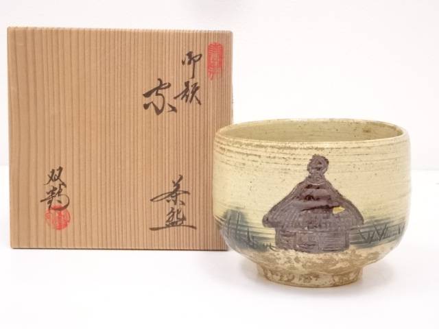 【中古】【茶道具】水野双鶴造　御題家茶碗【送料無料】[中古 茶道 抹茶 茶道具 おしゃれ 抹茶茶碗 抹茶碗 和食器 レトロ 茶器 茶わん 骨董 茶会 茶の湯]