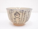 【中古】【茶道具】京焼 暦手茶碗【送料無料】茶道 抹茶 おしゃれ 抹茶茶碗 抹茶碗 和食器 レトロ 茶器 骨董 茶わん 茶会 茶の湯 12月 冬