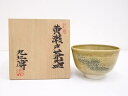 【中古】【ゴールデンウィークセール65%オフ】【茶道具】瀬戸焼 青木九仁博造 黄瀬戸茶碗【送料無料】茶道 抹茶 おしゃれ 抹茶茶碗 抹茶碗 和食器 レトロ 茶器...