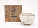 【中古】【ゴールデンウィークセール65%オフ】【茶道具】京焼 光山造 笹彫茶碗【送料無料】茶道 抹茶 おしゃれ 抹茶茶碗 抹茶碗 和食器 レトロ 茶器 骨董 茶...