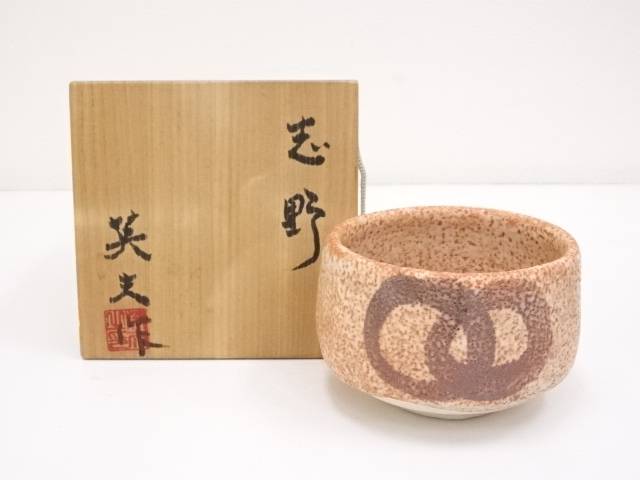 【中古】【茶道具】英夫造　志野茶碗【送料無料】茶道 抹茶 おしゃれ 抹茶茶碗 抹茶碗 和食器 レトロ 茶器 骨董 茶わん 茶会 茶の湯