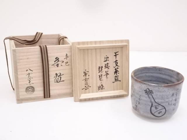 【中古】【タイムセール50%オフ】【茶道具】八雲窯造　辛巳茶碗【送料無料】[中古 茶道 抹茶 茶道具 おしゃれ 抹茶茶碗 抹茶碗 和食器 レトロ 茶器 茶わん 骨董 茶会 茶の湯]