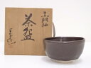 【中古】【タイムセール60%オフ】【茶道具】三宝造 赤銅釉茶碗【送料無料】茶道 抹茶 おしゃれ 抹茶茶碗 抹茶碗 和食器 レトロ 茶器 骨董 茶わん 茶会 茶の...
