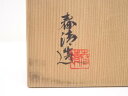 【中古】【茶道具】野中春清造　志野茶碗【送料無料】[中古 茶道 抹茶 茶道具 おしゃれ 抹茶茶碗 抹茶碗 和食器 レトロ 茶器 茶わん 骨董 茶会 茶の湯] 3