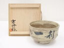 【中古】【茶道具】壮丹造 茶碗【送料無料】茶道 抹茶 おしゃれ 抹茶茶碗 抹茶碗 和食器 レトロ 茶器 骨董 茶わん 茶会 茶の湯