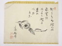 【中古】【ゴールデンウィークセール10%オフ】【書画】永源寺閑雄峰筆 栗図画賛 肉筆紙本めくり【送料無料】絵画 表具 書 おしゃれ アート 芸術 年中掛け イン...