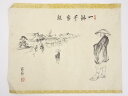 【中古】【夏まつりセール10%オフ】【書画】竹田益州筆 「一鉢千家飯」 肉筆紙本めくり【送料無料】絵画 表具 書 おしゃれ アート 芸術 年中掛け インテリア ...