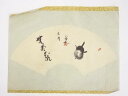 【中古】【書画】作家物 「無尽蔵」 肉筆紙本めくり【送料無料】絵画 表具 書 おしゃれ アート 芸術 年中掛け インテリア 床の間 リビング 玄関 寝室 和室