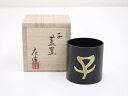 【中古】【ゴールデンウィークセール65%オフ】【茶道具】川辺庄造造 銅子蓋置【送料無料】蓋置き 茶道 道具 茶道具 おしゃれ ふたおき 茶器 抹茶 骨董 お茶 ...