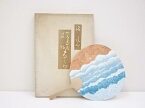 【中古】【GWセール55%オフ】高島屋名物　大うちわ　「渚：池田遙邨」（印刷）【送料無料】[中古 団扇 おしゃれ かわいい 夏 お祭り レトロ 和風 古風 伝統 納涼 hbot 文月 7月 夏]