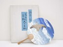 【中古】【ゴールデンウィークセール65%オフ】高島屋名物 大うちわ 「潮音:松尾敏男」(印刷)【送料無料】団扇 おしゃれ かわいい 夏 お祭り レトロ 和風 古...