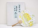 【中古】【ゴールデンウィークセール65%オフ】高島屋名物 大うちわ 「白樺の湖:山岸純」(印刷)【送料無料】団扇 おしゃれ かわいい 夏 お祭り レトロ 和風 ...