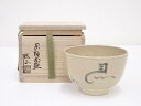【中古】【ゴールデンウィークセール65%オフ】【茶道具】中島黙仙造 灰釉茶碗【送料無料】茶道 抹茶 おしゃれ 抹茶茶碗 抹茶碗 和食器 レトロ 茶器 骨董 茶わ...
