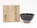 【中古】【ゴールデンウィークセール65%オフ】【茶道具】加藤達次造 天目釉茶碗【送料無料】茶道 抹茶 おしゃれ 抹茶茶碗 抹茶碗 和食器 レトロ 茶器 骨董 茶...