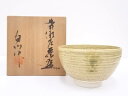 【中古】【ゴールデンウィークセール65%オフ】【茶道具】白川造 黄瀬戸茶碗【送料無料】茶道 抹茶 おしゃれ 抹茶茶碗 抹茶碗 和食器 レトロ 茶器 骨董 茶わん...
