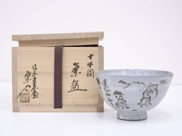 楽天市場】十牛 茶碗の通販 楽天市場】十牛 茶碗の通販