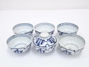 【中古】【陶芸・陶器】明治期 伊万里焼 染付茶碗6客【送料無料】茶道 抹茶 おしゃれ 抹茶茶碗 抹茶碗 和食器 レトロ 茶器 骨董 茶わん 茶会 茶の湯