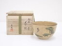 【中古】【ゴールデンウィークセール65%オフ】【茶道具】柴田好寛造 御題青茶碗【送料無料】茶道 抹茶 おしゃれ 抹茶茶碗 抹茶碗 和食器 レトロ 茶器 骨董 茶...