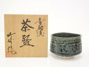 【中古】【茶道具】梅村晴峰造 青釉茶碗【送料無料】茶道 抹茶 おしゃれ 抹茶茶碗 抹茶碗 和食器 レトロ 茶器 骨董 茶わん 茶会 茶の湯