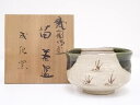 【中古】【ゴールデンウィークセール65%オフ】【茶道具】成起窯造 織部御題苗茶碗【送料無料】茶道 抹茶 おしゃれ 抹茶茶碗 抹茶碗 和食器 レトロ 茶器 骨董 ...