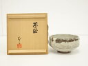 【中古】【ゴールデンウィークセール55%オフ】【茶道具】ひさ造 茶碗【送料無料】茶道 抹茶 おしゃれ 抹茶茶碗 抹茶碗 和食器 レトロ 茶器 骨董 茶わん 茶会...