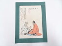 【中古】【タイムセール60%オフ】【書画】中国画 焚君祥 人物図 肉筆紙本めくり【送料無料】◎絵画 表具 書 おしゃれ アート 芸術 年中掛け インテリア 床の...