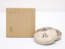 【中古】【香道】真清水蔵六造 鹿苑香合【送料無料】 中古 茶道具 茶道 香道 香道具 おしゃれ かわいい アンティーク インテリア 骨董 茶器 お香入れ