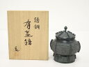 【中古】【金属】尚工舎 作家物 鋳銅有蓋甕【送料無料】かめ おしゃれ 保存 貯蔵 保管 容器 収納 器 hbot