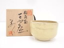 【中古】【ゴールデンウィークセール55%オフ】【茶道具】中島翁介造 結晶釉茶碗【送料無料】茶道 抹茶 おしゃれ 抹茶茶碗 抹茶碗 和食器 レトロ 茶器 骨董 茶...