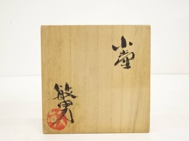 【中古】【陶芸・陶器】武田敏男造　小壷【送料無料】[中古 壺 おしゃれ つぼ インテリア アンティーク 骨董 容器 置物 置き物 床の間 和室 芸術 来客] 3