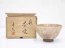 【中古】【ゴールデンウィークセール65%オフ】【茶道具】萩焼 豊泉窯造 茶碗【送料無料】茶道 抹茶 おしゃれ 抹茶茶碗 抹茶碗 和食器 レトロ 茶器 骨董 茶わ...