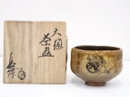 【中古】【GWセール55%オフ】【茶道具】大樋焼　中村長阿弥造　茶碗【送料無料】[中古 茶道 抹茶 茶道具 おしゃれ 抹茶茶碗 抹茶碗 和食器 レトロ 茶器 茶わん 骨董 茶会 茶の湯]