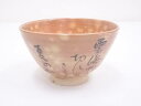【中古】【茶道具】御本手俳句茶碗【送料無料】茶道 抹茶 おしゃれ 抹茶茶碗 抹茶碗 和食器 レトロ 茶器 骨董 茶わん 茶会 茶の湯