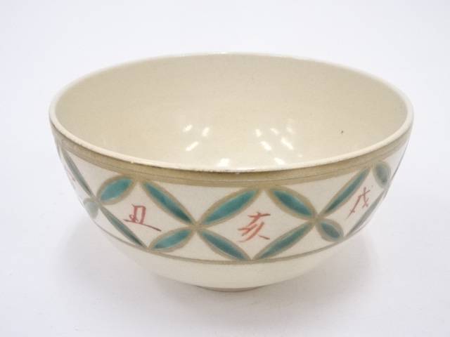 【中古】【茶道具】京焼　清閑寺窯造　色絵干支子茶碗【送料無料】[中古 茶道 抹茶 茶道具 おしゃれ 抹茶茶碗 抹茶碗 和食器 レトロ 茶器 茶わん 骨董 茶会 茶の湯 睦月 1月 冬]