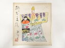 【中古】【書画】作家物「立雛」図 肉筆色紙【送料無料】おしゃれ かわいい 飾る 飾り アート 芸術 インテリア 床の間 リビング 玄関 寝室 和室