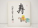【中古】【書画】作家物「寿」図 色紙【送料無料】おしゃれ かわいい 飾る 飾り アート 芸術 インテリア 床の間 リビング 玄関 寝室 和室